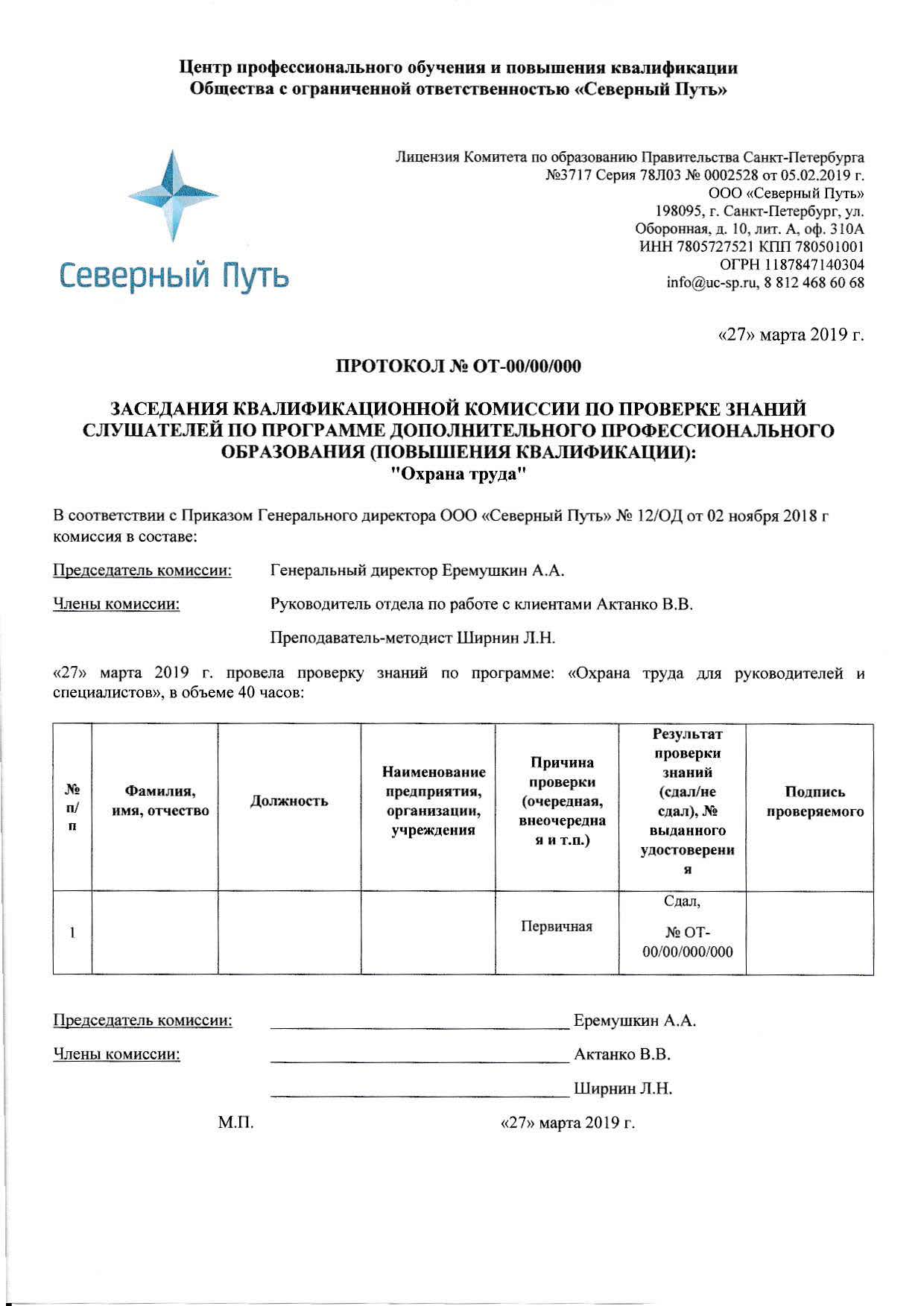 ✓ Обучение по охране труда руководителей и специалистов на курсах в  Санкт-Петербурге | Охрана Труда и Безопасность