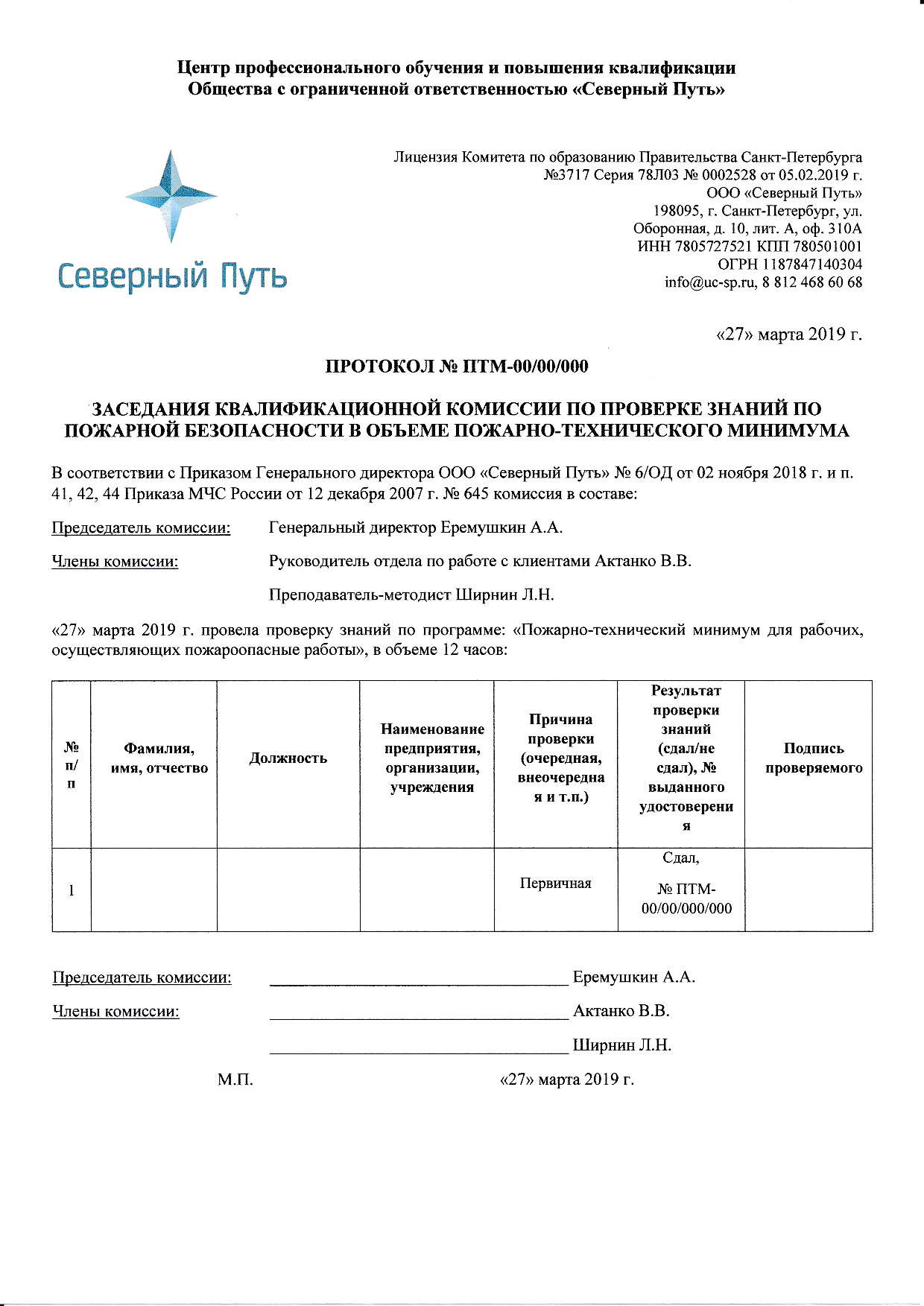 Акт пожарно технической комиссии образец