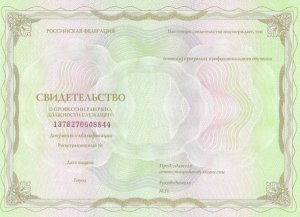свидетельство рс