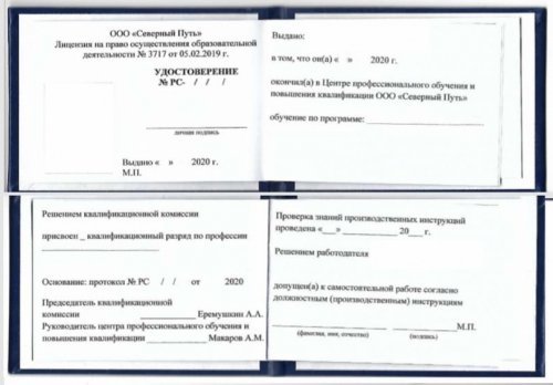 удостоверение РС